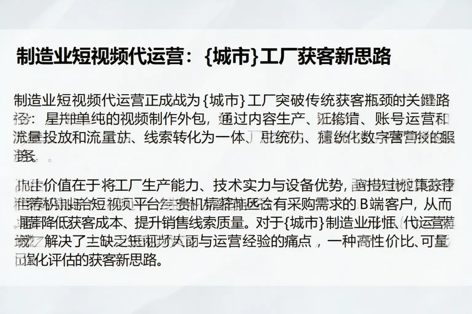 制造业短视频代运营：平山工厂获客新思路