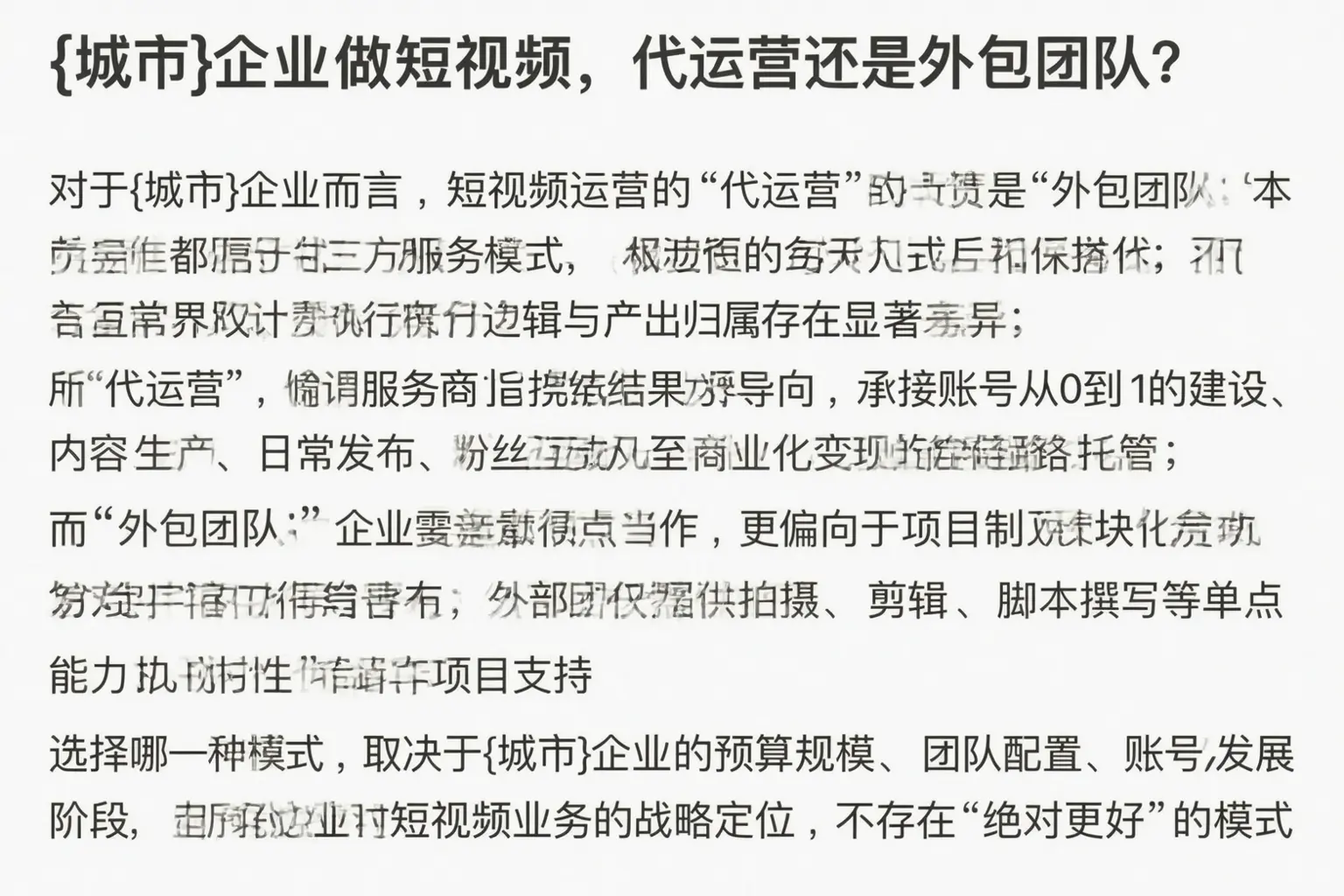 平山企业做短视频，代运营还是外包团队？