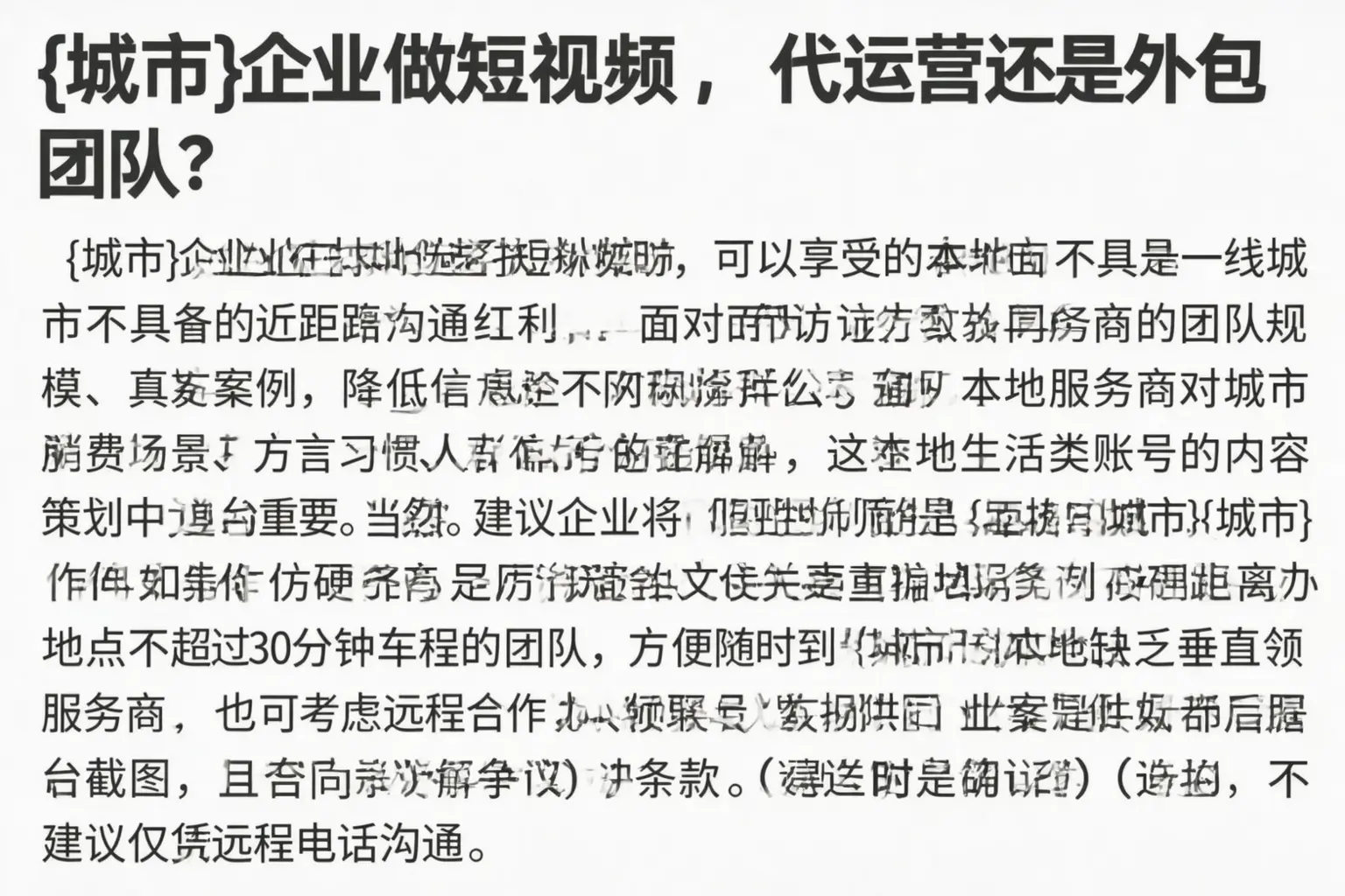 平山企业做短视频,代运营还是外包团队?
